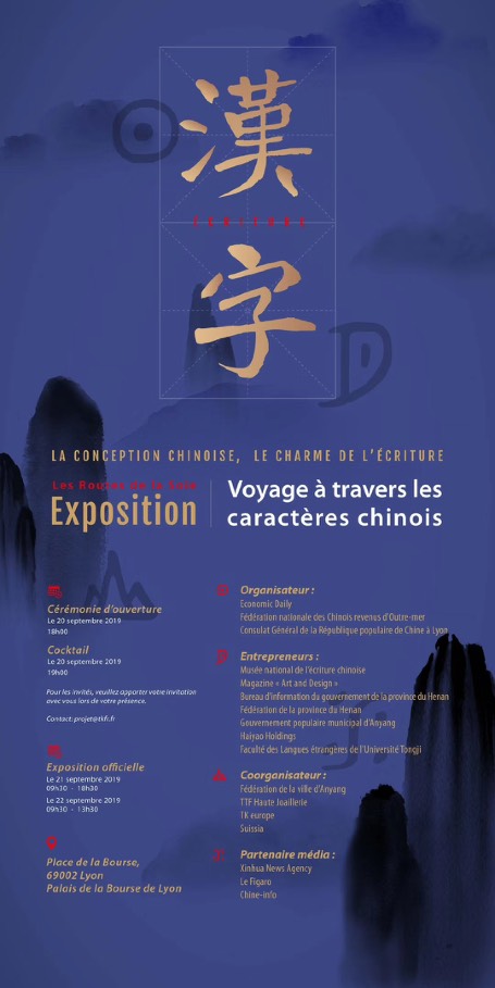« Voyage à travers les caractères chinois »